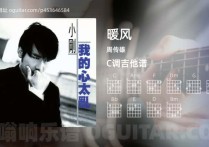 暖风吉他谱,周传雄歌曲,C调高清图,4张六线原版简谱