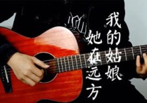 我的姑娘她在远方吉他谱,原版隔壁老樊歌曲,简单A调指弹曲谱,高清六线乐谱教学