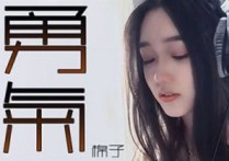勇气吉他谱,原版棉子歌曲,简单C调指弹曲谱,高清六线乐谱