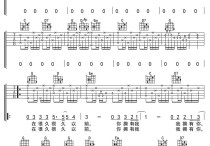 外面的世界吉他谱,原版歌曲,简单很好听弹唱教学,六线谱指弹简谱(高清版)_G调_吉他图片谱1张图