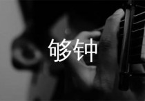 够钟吉他谱,周柏豪歌曲,G调简单指弹教学简谱,小叶歌版六线谱图片