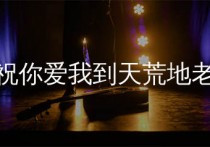 祝你爱我到天荒地老吉他谱,颜人中歌曲,C调简单指弹教学简谱,吴先生TAB版六线谱图片