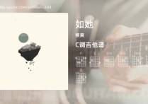 如她吉他谱,柳爽歌曲,C调高清图,5张六线原版简谱