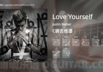 Love Yourself吉他谱,Justin Bieber歌曲,C调高清图,5张六线原版简谱