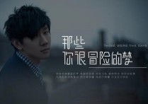 那些你很冒险的梦吉他谱,原版林俊杰歌曲,简单A调指弹视频教学,附高清六线乐谱