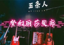 梦幻丽莎发廊吉他谱,原版五条人歌曲,简单C调指弹曲谱,高清六线乐谱
