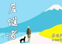 后继者吉他谱,朱鸽葛雨晴歌曲,简单指弹教学简谱,梦马音乐六线谱图片