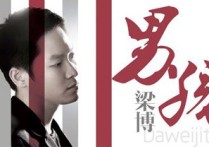 男孩吉他谱,原版梁博歌曲,简单C调指弹曲谱,高清六线乐谱