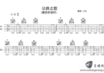 公路之歌吉他谱,高虎歌曲,简单指弹教学简谱,不休六线谱图片