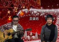 圣诞结吉它谱,原版陈奕迅歌曲,简单C调指弹曲谱,高清六线乐谱视频教学
