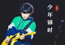 少年锦时吉他谱,赵雷歌曲,D调简单指弹教学简谱,无限延音版六线谱图片