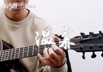 温柔吉他谱,原版五月天歌曲,简单C调指弹视频教学,附高清六线乐谱