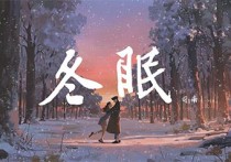 冬眠吉他谱,司南歌曲,C调简单指弹教学简谱,乐星人吉他教室版六线谱图片