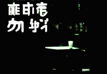 老吉它为什么会黑屏？