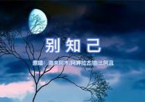 别知己吉他谱,原版海来阿木歌曲,简单指弹曲谱,高清六线乐谱