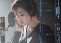 有一种悲伤吉他谱,A-Lin歌曲,C调高清弹唱视频教学,附2张弹指六线简谱