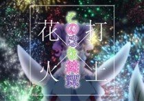 打上花火吉他谱,原版米津玄师歌曲,简单指弹曲谱,高清六线乐谱