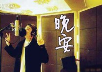颜人中《晚安》吉他谱,陈志杰歌曲,简单指弹教学简谱,高音教六线谱图片