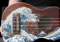 电吉他和木吉他哪个难