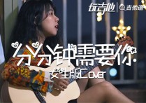 分分钟需要你吉他谱,原版林子祥歌曲,简单G调指弹视频教学,附高清六线乐谱