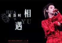 花落时相遇吉他谱,华晨宇歌曲,C调原版编配高清图,3张六线简谱