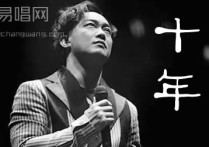 十年吉他谱,陈奕迅歌曲,简单指弹教学简谱,远方吉他六线谱图片