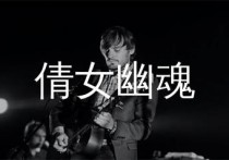 倩女幽魂吉他谱,张国荣歌曲,E调简单指弹教学简谱,网络转载版六线谱图片