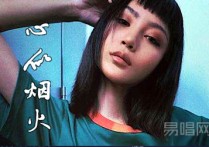 心似烟火吉他谱,完整C调高清版弹唱谱教学简谱,陈壹千六线谱原版六线谱图片