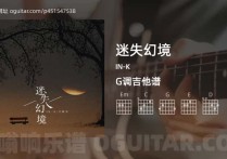 迷失幻境吉他谱,IN-K歌曲,G调高清图,4张六线原版简谱