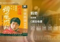 蚂蚱吉他谱,迟志强歌曲,C调高清图,4张六线原版简谱