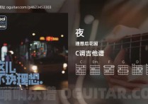 南来北往吉他谱,花粥歌曲,C调高清图,3张六线原版简谱
