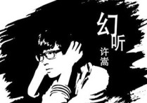 幻听吉他谱,原版许嵩歌曲,简单C调指弹曲谱,高清六线乐谱