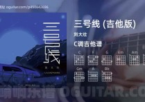 三号线 (吉他版)吉他谱,刘大壮歌曲,C调高清图,5张六线原版简谱