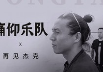 再见杰克吉他谱,痛仰乐队歌曲,C调简单指弹教学简谱,革命吉他版六线谱图片