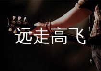 远走高飞吉他谱,金志文歌曲,降B简单指弹教学简谱,深蓝雨吉他版六线谱图片