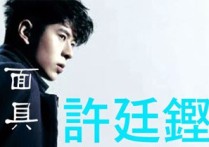 面具吉他谱,原版许廷铿歌曲,简单A调指弹曲谱,高清六线乐谱