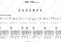 沧海一声笑吉他谱,黄沾歌曲,G调简单指弹教学简谱,大伟吉他教室六线谱图片