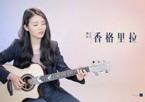 香格里拉吉他谱,黄玠歌曲,C调简单指弹教学简谱,喵了个艺版六线谱图片