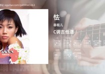 怯吉他谱,容祖儿歌曲,C调高清图,3张六线原版简谱