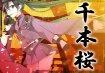 千本樱指弹吉他谱,初音未来歌曲,C调高清弹唱视频教学,附2张弹指六线简谱