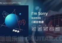 I’m Sorry吉他谱,红白色乐队歌曲,C调高清图,4张六线原版简谱