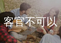 客官不可以吉他谱,徐良歌曲,C调简单指弹教学简谱,山山吉他版六线谱图片