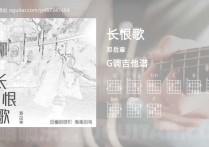 长恨歌吉他谱,邓岳章歌曲,G调高清图,3张六线原版简谱