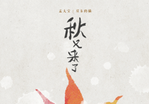 房东的猫秋又来了吉他谱,简单选用原版指弹曲谱,房东的猫高清六线乐谱