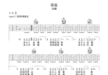 存在吉他谱,原版歌曲,简单E调弹唱教学,六线谱指弹简谱4张图