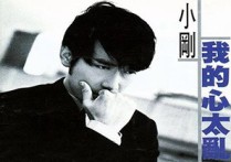 我的心太乱吉他谱,原版周传雄歌曲,简单G调指弹曲谱,高清六线乐谱