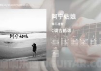 阿宁姑娘吉他谱,我不理智歌曲,C调指弹简谱,3张教学六线谱