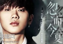 忽而今夏吉他谱,汪苏泷歌曲,C调简单指弹教学简谱,喀什怒放六线谱图片