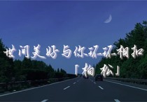 世间美好与你环环相扣吉他谱,柏松歌曲,C调简单指弹教学简谱,无限延音版六线谱图片