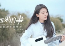 如果的事吉他谱,张韶涵/范歌曲,C调高清弹唱视频教学,附3张弹指六线简谱
